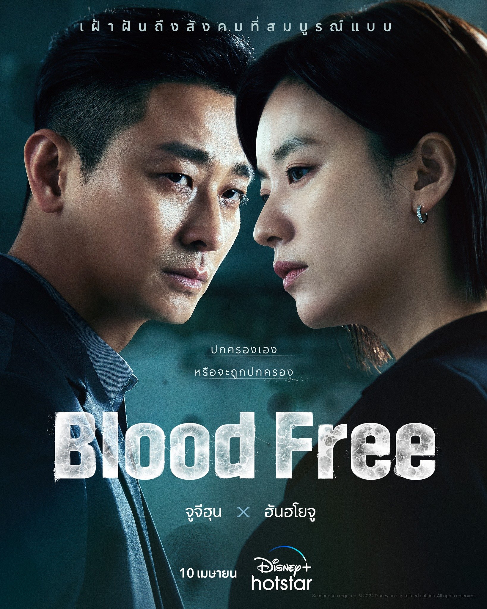 ดูซีรี่ย์ Blood Free (2024) ตอนที่ 1-10 ซับไทย