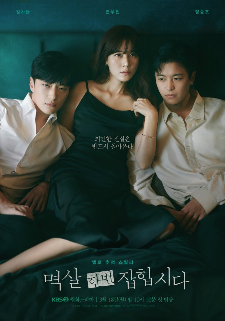 Nothing Uncovered (2024) ปมร้อนซ่อนเงื่อน ตอนที่ 1-16 ซับไทย