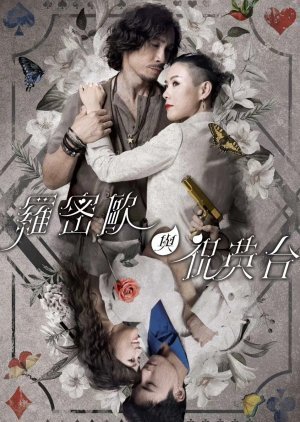 Romeo and His Butterfly Lover (2023) คู่รักรอยแค้น ตอนที่ 1-25 พากย์ไทย จบ