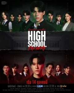 High School Frenemy (2024) มิตรภาพคราบศัตรู พากย์ไทย EP 1-12