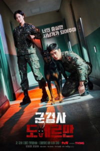 Military Prosecutor Doberman (2022) พากย์ไทย EP1-16