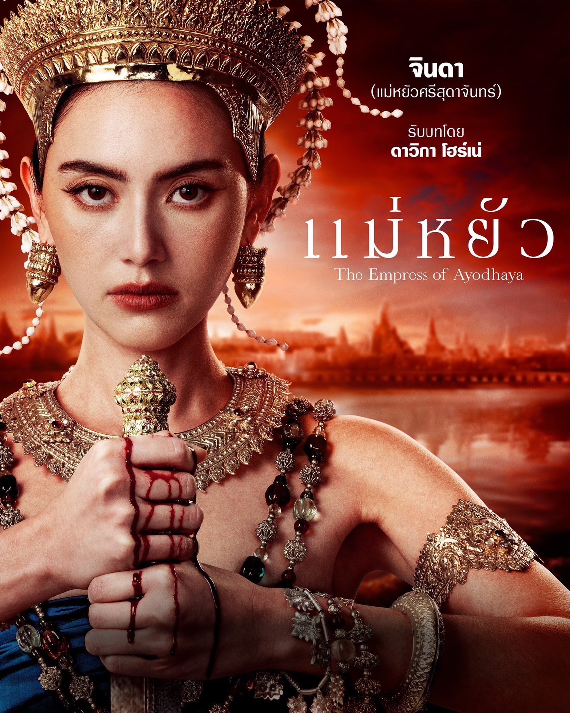 The Empress of Ayodhaya (2024) ไทยแม่หยัว EP.1-10 (จบ) พากย์ไทย