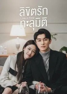 Love in Time (2022) ลิขิตรักทะลุมิติ ตอนที่ 1-24 พากย์ไทย จบ