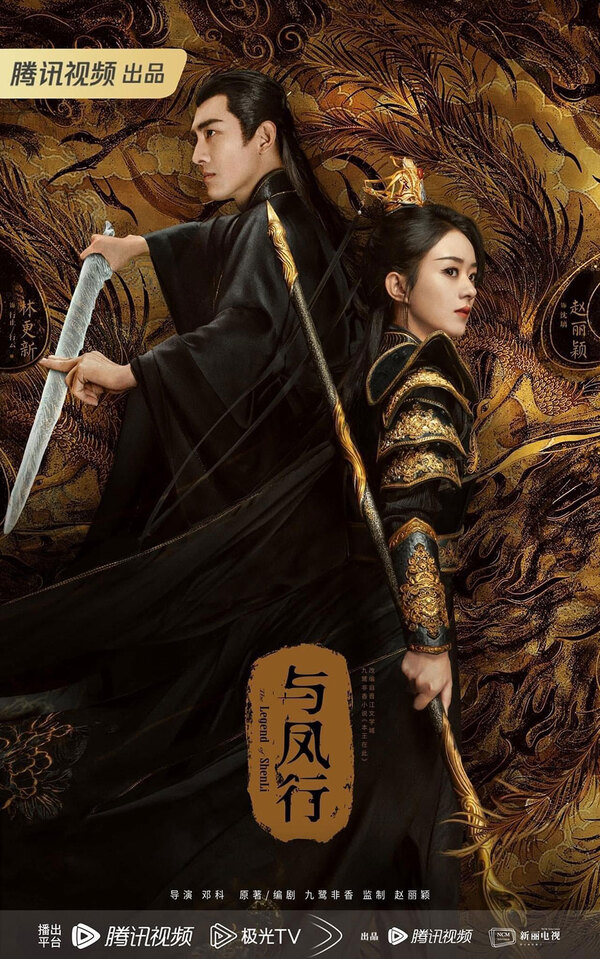 The Legend of ShenLi (2024) ปฐพีไร้พ่าย EP.1-39 จบ พากย์ไทย