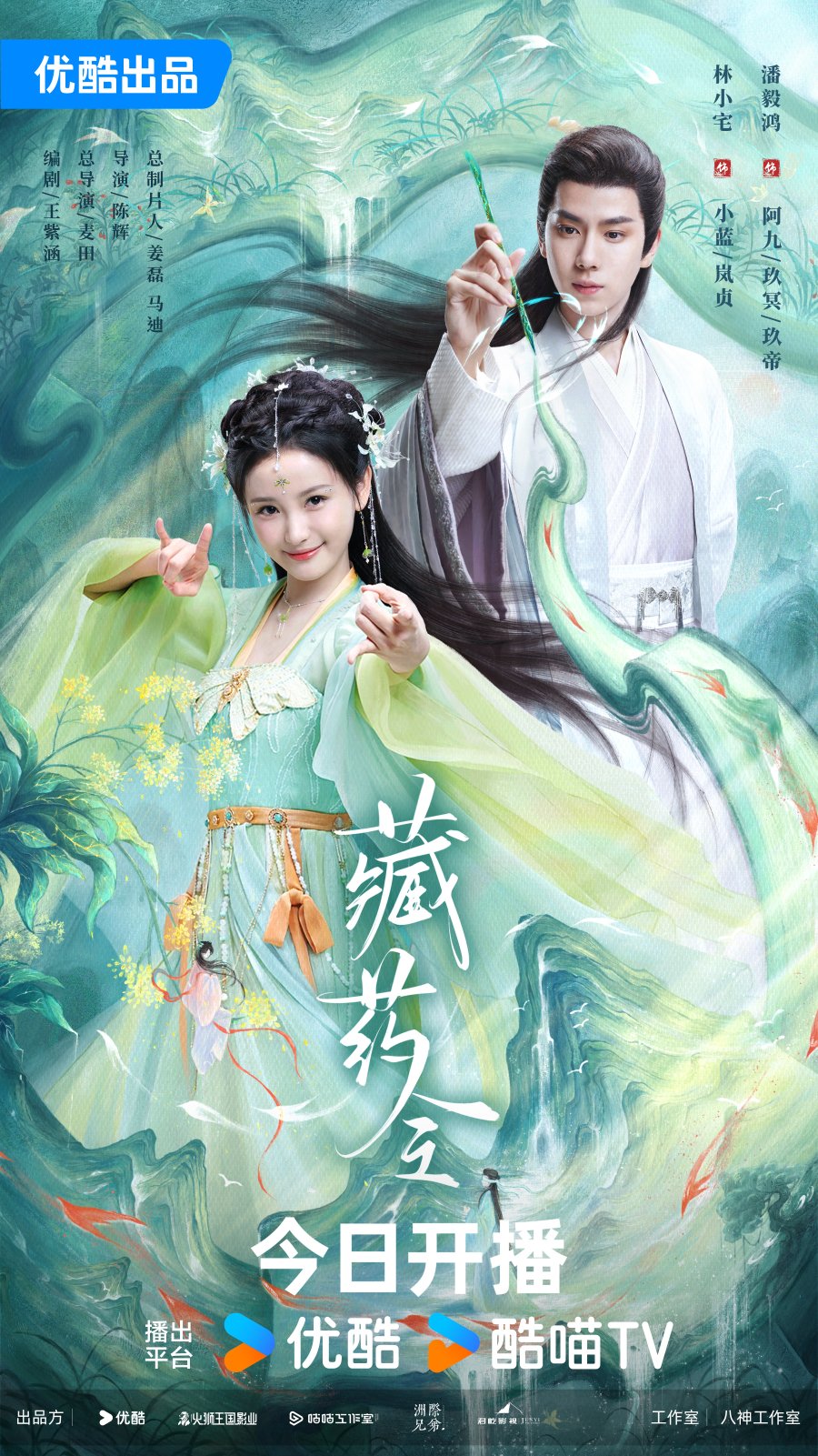 The Divine Healer (2024) ภูตสาวป่วนใจใต้เท้าหมอยา (พากย์ไทย) EP.1-24 จบ