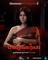 The Legend of Nang Nak (2024) นางนาคพระโขนง พากย์ไทย EP.1-30 (จบ)