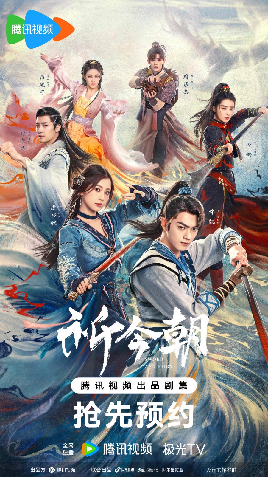 Sword and Fairy 6 (2024) เซียนกระบี่เปิดผนึกพิชิตชะตา EP.1-36 พากย์ไทย