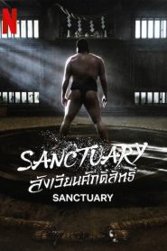 Sanctuary (2023) สังเวียนศักดิ์สิทธิ์ Season 1