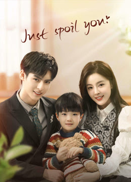 Just Spoil You สุขใจได้รักเธอ (2023) EP.1-20 จบ พากย์ไทย